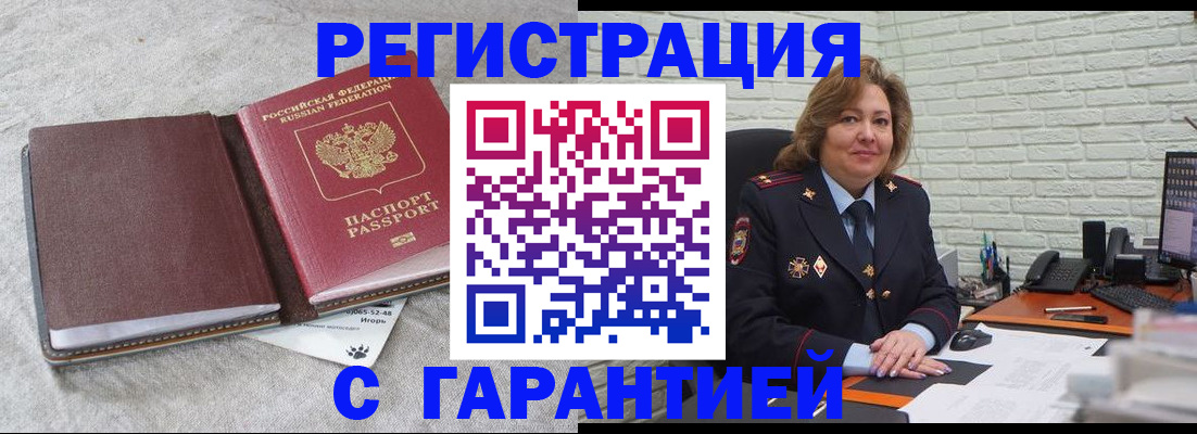 временная регистрация купить в Североморске
