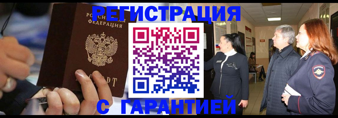 прописка в Североморске