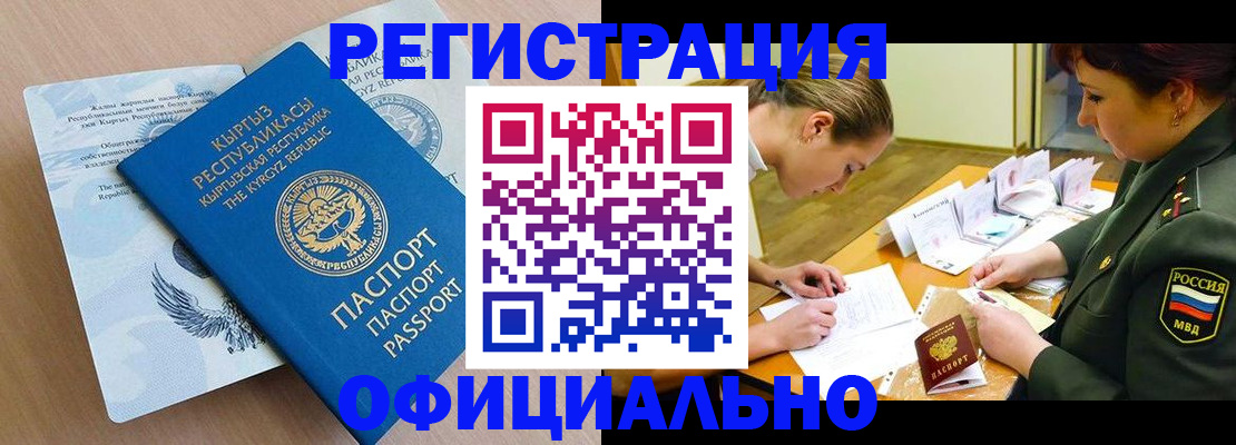 временная прописка в Североморске