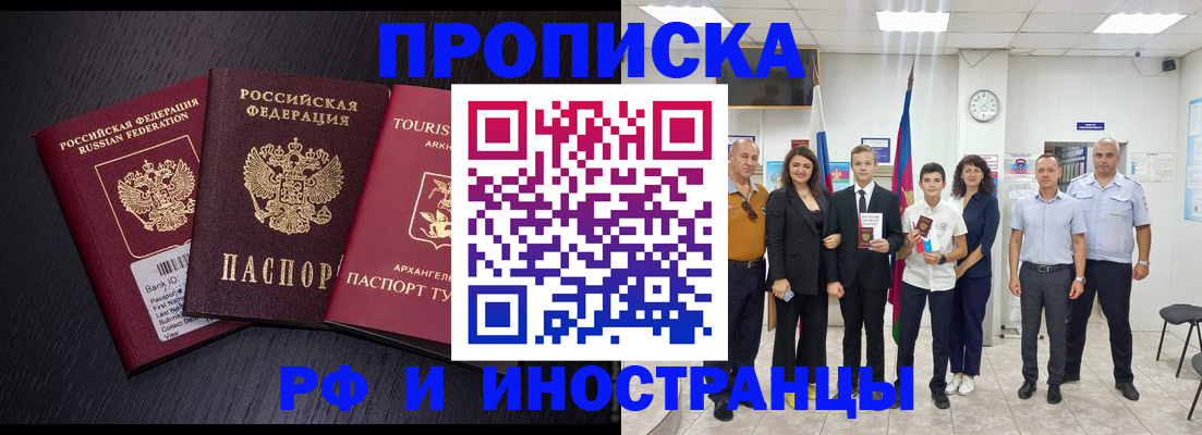 временная регистрация недорого в Североморске